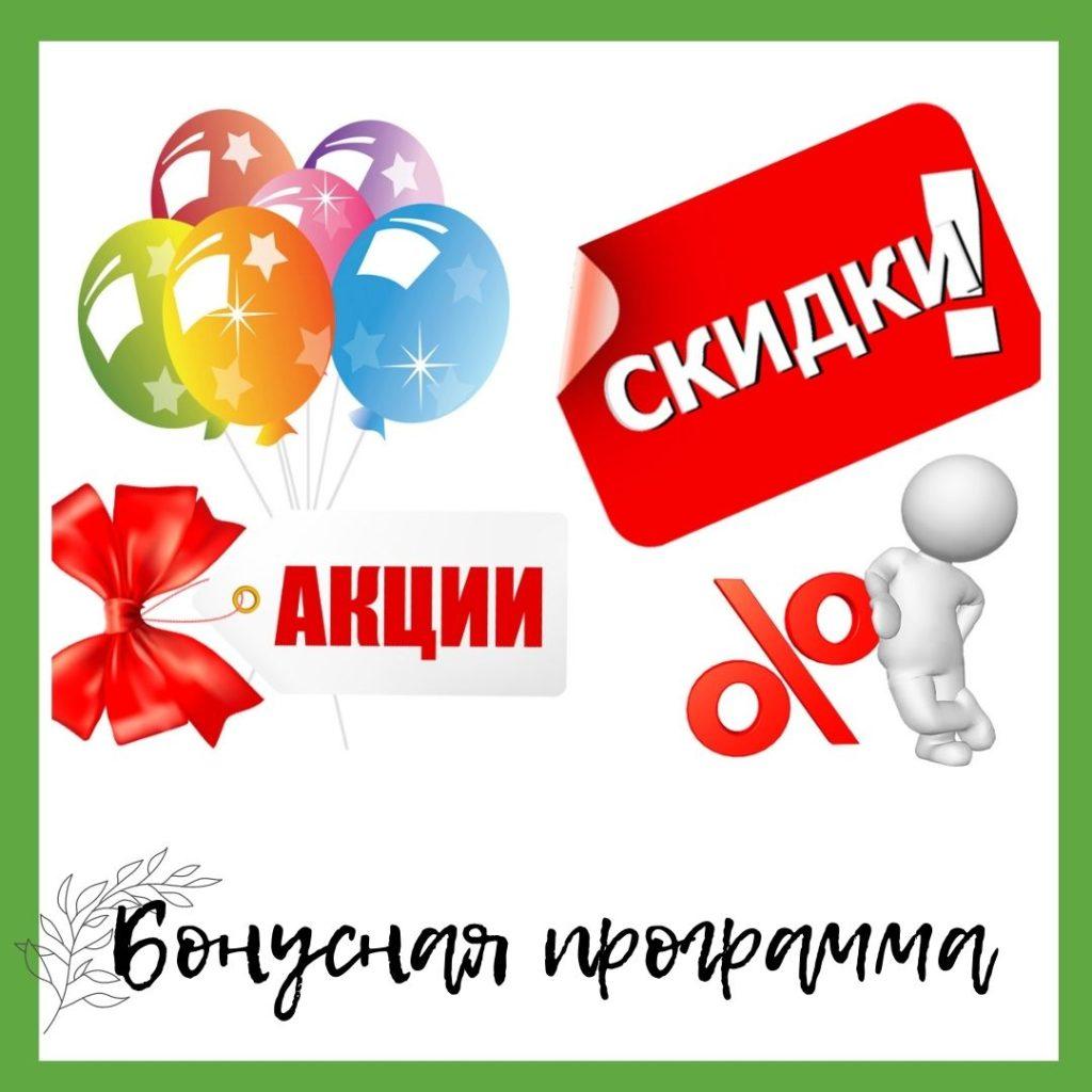 Бонусная программа-baotan.ru