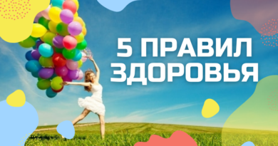 5 правил здоровья_baotan.ru